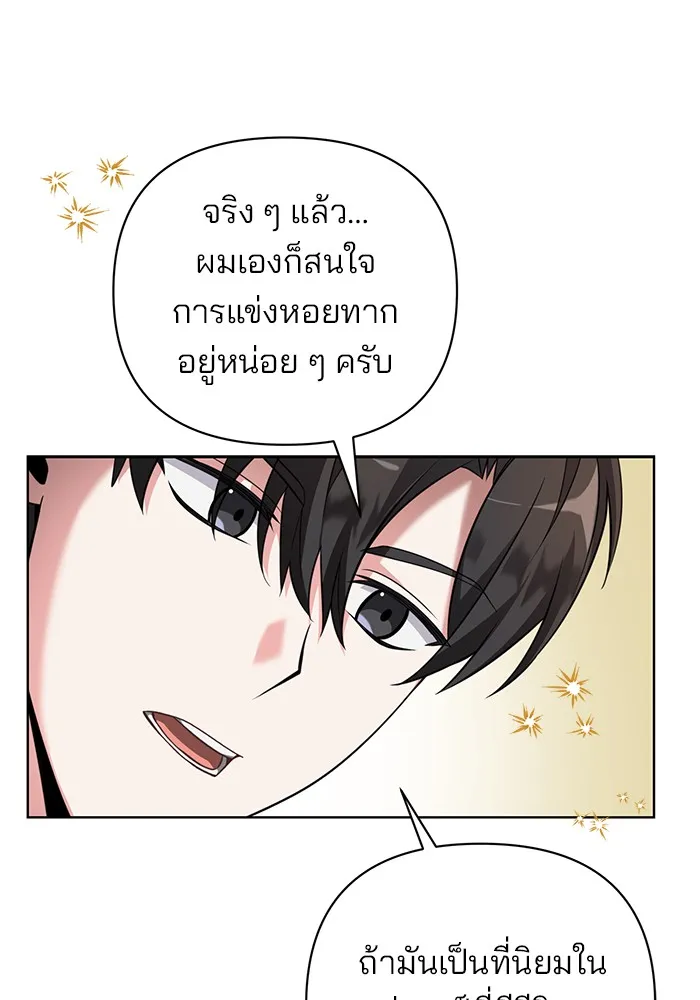 อะคาเดมีนี้เห็นทีจะเจ๊ง ตอนที่ 2 รูปที่ 10