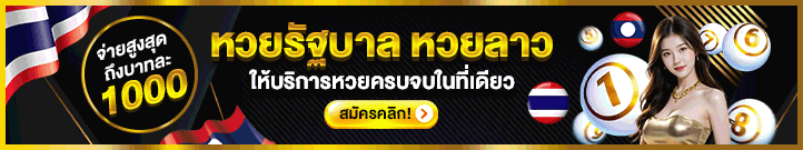 หวยออนไลน์