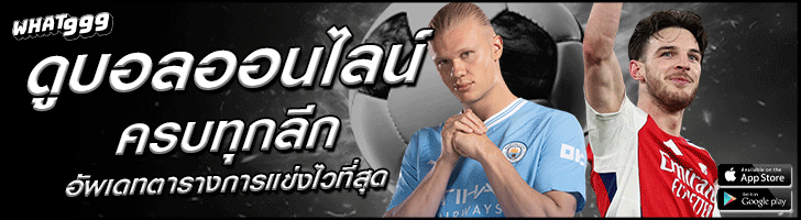 แทงบอล